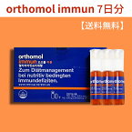 orthomol immun 7 ★ orthomol ビタミン 7日分 immune マルチビタミン 免疫力 栄養補給 オーソモル イミューン ビタミン 亜鉛 鉄粉 健康管理 vitamin 韓国 栄養剤 健康食品 健康促進 疲労回復 美容 韓国美容 健康機能食品