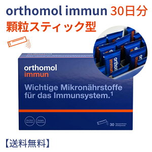 orthomol ビタミン orthomol immun 30日分 immune マルチビタミン オーソモルイミューン マルチビタミン ダイレクト顆粒形 2つの味から選択(新鮮なオレンジ味, 新鮮なメントールラズベリー味)