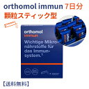 orthomol immun 7 Days オーソモルイミューン マルチビタミン ダイレクト顆粒形 2つの味から選択(新鮮なオレンジ味, 新鮮なメントールラズベ...