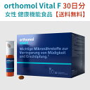 orthomol ビタミン orthomol Vital F 30 Days 女性の生理的特性をもとに 科学的に設計した オーソモル フォーミュラ マルチビタミン 活力 / EPA及びDHA含有維持 / マルチビタミン / ミネラル こんな...