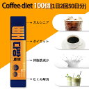 【送料無料 ★ 韓国人気商品】ダイエットコーヒー 100個 ペダバン ブラック ダイエット ガルシニア ダイエット飲料 ガルシニア 体脂肪 炭コーヒー 夏 太り...