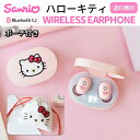 【送料無料】Sanrio Hello Kitty サンリオハローキティ 完全ワイヤレスステレオイヤホン ポーチ付き イヤホン ワイヤレス Bluetooth コ..