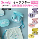 【送料無料】サンリオキャラクターズ 完全ワイヤレスステレオイヤホン ポーチ付き 4種類 イヤホン ワイヤレス Bluetooth コンパクト サンリオ キャラク...