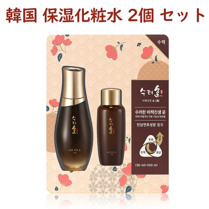 楽天MUTJIM韓方 化粧品 韓国 コスメ スリョハン Sooryehan 秘策真生 潤 樹液 2個 セット （150ml + 100ml） 高保湿韓方樹液 健康なツヤ肌美白、しわ改善 乾燥 毛穴 保湿 化粧水 モイスチャー 顔 スキンケア うるおい 敏感肌 【 送料無料】