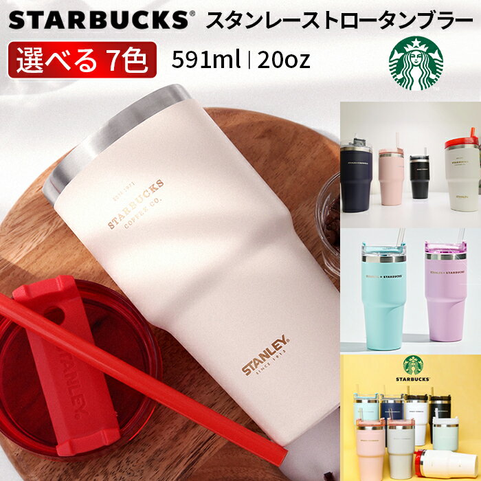 【送料無料】スターバックス スタンレーストロータンブラーDT 591ml 水筒 STARBUCKS 保温保冷 タンブラー 大容量 持ち運び マグボトル ステンレス コーヒー カップ 車載せでき オフィ