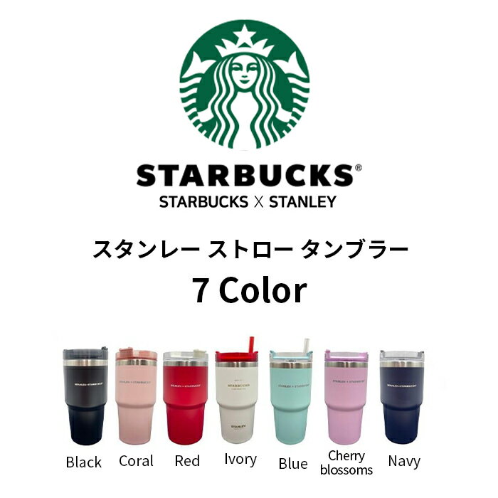 【送料無料】スターバックス スタンレーストロータンブラーDT 591ml 水筒 STARBUCKS 保温保冷 タンブラー 大容量 持ち運び マグボトル ステンレス コーヒー カップ 車載せでき オフィス アウトドア レジャー 運動会 おしゃれ かわいい プレゼント