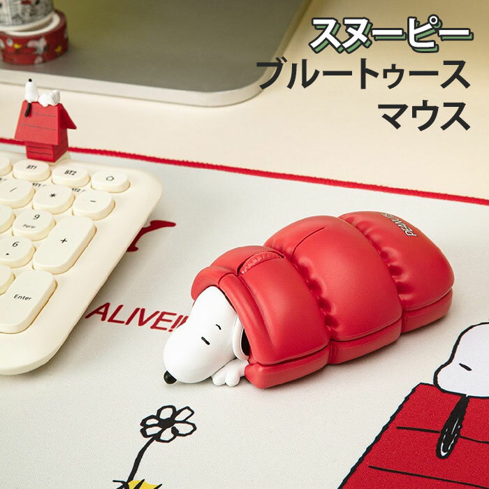 【送料無料】スヌーピー フィギュア マルチペアリング ブルートゥース ワイヤレスマウス Bluetooth SNOOPY PEANUTSのサムネイル