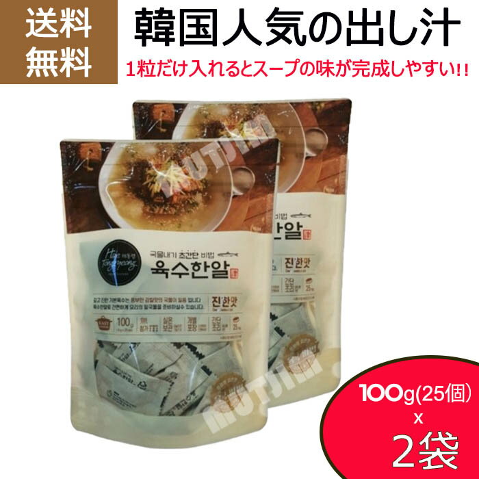【送料無料】[1+1]韓国一粒だし汁 韓国人気のタシシル一粒だけ入れても深いスープが完成！ヘトンリョン..