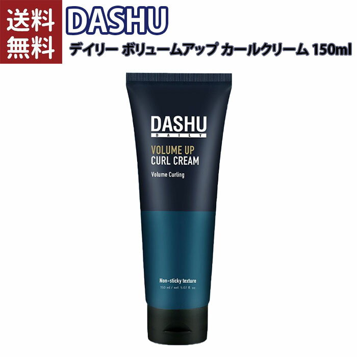 【送料無料】Dashu デイリー ボリュームアップ カール クリーム 150ml【韓国製】
