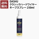 【送料無料】Dashu クラシック ハードワイヤー キープ スプレー 250ml【韓国製】