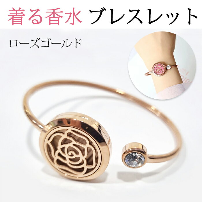 楽天MUTJIM【送料無料】 ESME Aroma stainless steel bracelets Rose Gold 着る香水 ブレスレット esme アロマ ステンレスブレスレット ローズゴールド アロマ 香水 ブレスレット