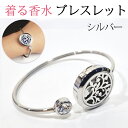 楽天MUTJIM【送料無料】 ESME Aroma stainless steel bracelets Sliver 着る香水 ブレスレット esme アロマ ステンレスブレスレット シルバー アロマ 香水 ブレスレット