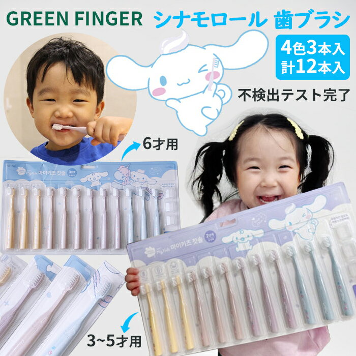 sanrio Ҷ ֥饷 ڴڹ GREEN FINGER MY KIDS sanrio Cinnamoroll 35, 6...