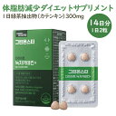 【送料無料】グリーン モンスター ダイエット 緑茶カテキン 14日分(1日2粒) 体脂肪減少ダイエットサプリメント 1日緑茶抽出物(カテンキン)300mg【韓国製 】(4)