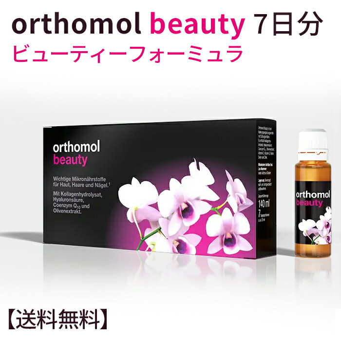 ORTHOMOL オーソモル 【送料無料】 orthomol beauty 7 日分 オーソモル ビューティードリンク ビューティー フォーミュラ 損傷した皮膚細胞の回復 紅斑と灌漑を減少 明るく均一な肌トーン コラーゲンとヒアルロン酸 ビタミンC オリーブ抽出物