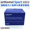 orthomol sport 30  orthomol X|[cptH[}X̂߂̔ʉh{f̓̑gݍ Tvg 30 GlM[ӂɊ֗^L-Jj`ƃRGUCQ10AIK3b_AhRTwLTG_iDHAjGCRTy^G_iEPAj I[\ r^~