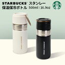 【送料無料】STARBUCKS SS ブラック＆ゴールド STANLEY タンブラー スターバックス スタンレー 保温保冷ボトル 500ml 水筒 STARBUCKS 保温保冷 タンブラー 持ち運び ステンレス マグボトル 車載せでき オフィス アウトドア レジャー 運動会 おしゃれ かわいい プレゼント