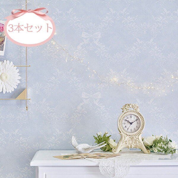 【P5倍!20日-27日1:59】貼ってはがせる壁紙(3本セット)/オーナメントリボン(ブルー)|姫系 かわいい クラシック ガーリー アンティーク風 ロリータ