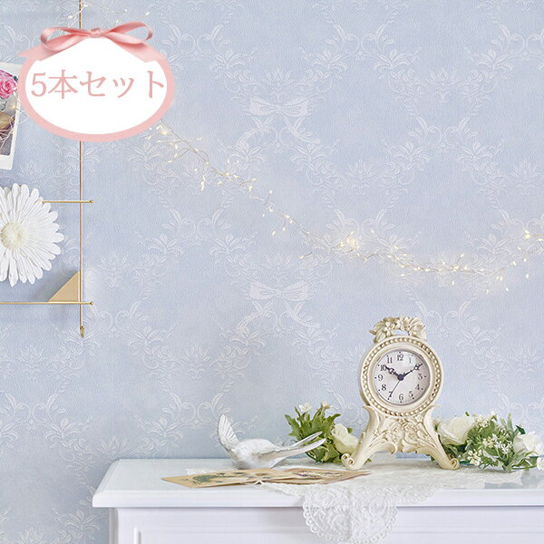 【P5倍!20日-27日1:59】貼ってはがせる壁紙(5本セット)/オーナメントリボン(ブルー)|姫系 かわいい クラシック ガーリー アンティーク風 ロリータ