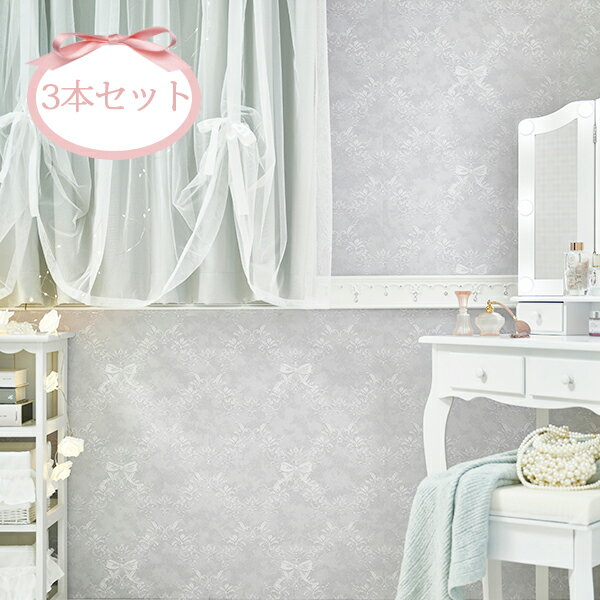 【P5倍！20日-27日1:59】貼ってはがせる壁紙(3本セット）/オーナメントリボン（グレー）｜姫系 かわい..