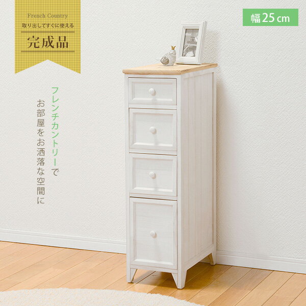 【P5倍！27日1:59まで】【直送】フレンチカントリー風スリムラック（幅25cm）｜姫系 かわいい