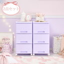【直送】深型収納ケース3段/2個セット(グレープ)|姫系 かわいい クラシック ガーリー アンティーク風 ロリータ