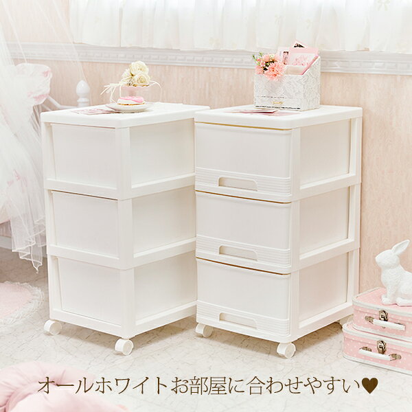 【直送】深型収納ケース3段/2個セット(ホワイト)｜姫系 かわいい ロマプリ クラシ...