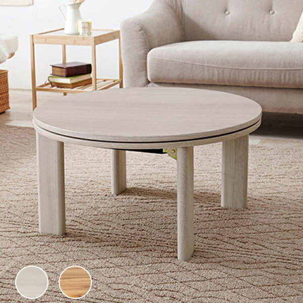 【P5倍！4日20時-11日1:59】【直送】折れ脚こたつテーブル／モネ（円形・68cm）｜姫系 かわいい クラシック ガーリー アンティーク風 ロリータのサムネイル