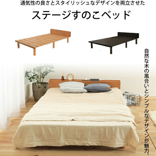 品質は非常に良い ベッド セミダブル 木目 ステージベッド 一人暮らし ひとり暮らし ベット ナチュラル ダークブラウン 木製 高さ調整 おしゃれ シンプル フレームのみ ローベッド フロアベッド 頑丈 コンセント付き 棚付き 高さ調節 3段階 デザイン継脚スノコベッド 品質は非常に良い ベッド セミダブル 木目 ステージベッド 一人暮らし ひとり暮らし ベット ナチュラル ダークブラウン 木製 高さ調整 おしゃれ シンプル フレームのみ ローベッド フロアベッド 頑丈 コンセント付き 棚付き 高さ調節 3段階 デザイン継脚スノコベッド