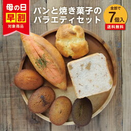 パン屋むつか堂 パン パン屋むつか堂 ☆ 全7個入り！美味しいパンと焼き菓子のバラエティセット《長期保存》食パン 明太フランス フィナンシェ スコーン 詰め合わせ 送料無料 博多 グルメ 専門店 高級 国産小麦 九州 観光 ご当地 パン 冷凍 長持ち プレゼント ギフト 父の日 母の日