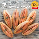 フランスパン パン屋むつか堂 ☆ 明太フランス 【お試し 7本 セット】 送料無料 博多 グルメ 国産小麦 フランスパン ハード系 バゲット めんたいこ 九州 観光 ご当地 パン 冷凍 長持ち 長期保存 熨斗 プレゼント ギフト お歳暮 うまかもん 大容量 業務用 備蓄 保存