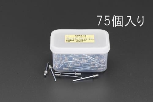 エスコ(ESCO) 3.2-4.8mm/4.0mm ブラインドリベット(75本) EA527BS-9