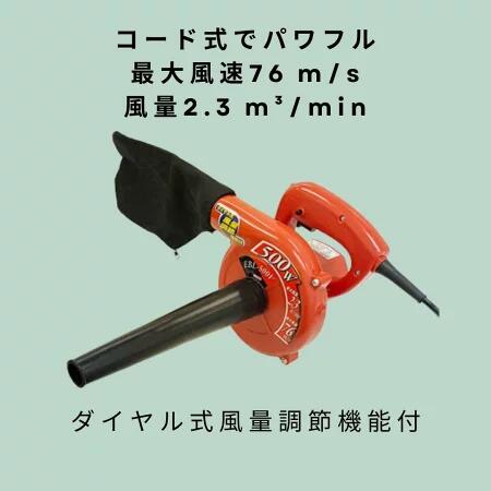 E-Value(藤原産業) ハンディブロワー EBL-500V 4977292490634