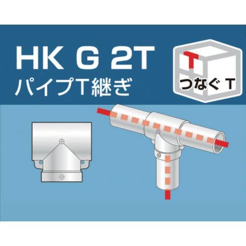 ≫ 商品詳細 ≪ ●市販されている単管パイプ(外径48.6mm)をつなぐ、ジョイント金具です。 ●フェンス・テーブル・作業台・小屋・ビニールハウスなどの骨組みとして最適です。 【仕様】 ●タイプ：パイプT継ぎ ●寸法(mm)：90×61×90 ●単管パイプ(外径48.6mm)用 ●引き抜き荷重：135kgf ●重量：535g 【材質/仕上げ】 ●亜鉛合金(鉄鋳物) ※はしご・足場など、人が乗るものは作らないでください。 ※画像は代表イメージです。