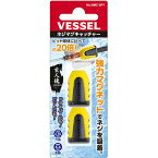 ベッセル(VESSEL) ネジマグキャッチャー（イエロー）2個入 NMC-2PY 2個入り 黄 玄人魂 ドライバー用 ビット用 強力 磁石 磁力 磁化 六角軸6.35mm 丸軸6.4mm