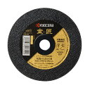 【9/10はP2倍!】京セラ(Kyocera) 旧リョービ(RYOBI) 金匠 切断砥石 105×1.0×15 4900100