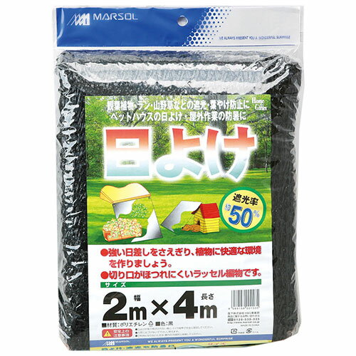 ≫ 商品詳細 ≪ ●強い日差しを遮り、植物に快適な環境を作ります。 ●植物やペットハウス、屋外作業の日よけ用。 ●切り口がほつれにくいラッセル網です。 【仕様】 ●サイズ：2m×4m。 ●色：黒。 ●遮光率：約50%。 ※画像は代表イメージです。