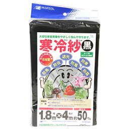 【4/25はP2倍】日本マタイ(日本マタイ株式会社) エステル寒冷紗 1.8MX4M クロ 4989156076663