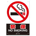 【25日はP2倍!】ミキロコス(有限会社高芝ギムネ製作所) 安全標識看板 禁煙 K-020 4989586230802