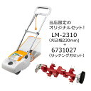 在庫品 京セラ 旧リョービ 電子芝刈機 リール式3枚刃 LM-2310 693750A + サッチング刃 セット 230mm用 6731027 草刈り 草刈 草...