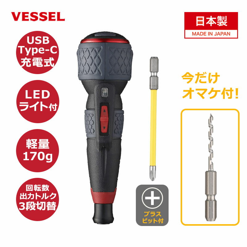 ボールクイックキャッチャー付 あす楽 ベッセル VESSEL 電ドラボールプラス 2x100mm付属 220USB-P1 電動ドライバー 小型 電動 手動 2WAY仕様 軽量 LEDライト 早締め 本締め 電気 工事 自動車 自転車 家具組立 プラモデル 自作PC DIY USB充電 日本製