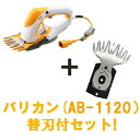 【25日はP2倍!】在庫品 即日発送可 京セラ(Kyocera) 旧リョービ(RYOBI) バリカン 延長コード10m付 AB-1120 693900A + バリカンブレード 110mm 6730897 AB-1120 693900A +6730897