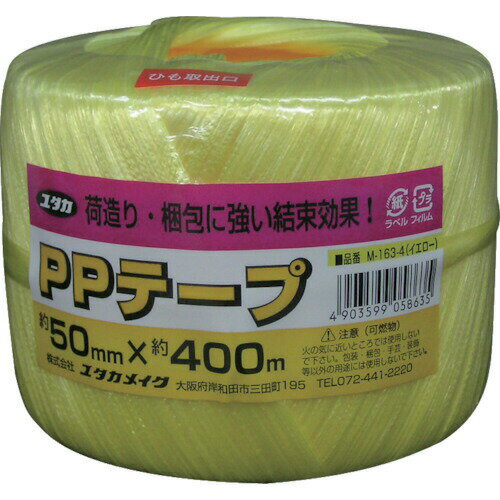 ユタカメイク 荷造り紐 PPテープ玉 約50mm×約400m 黄 M-163 Y