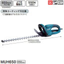 【直送】【代引不可】マキタ(makita) 650ミリ生垣バリカン MUH650