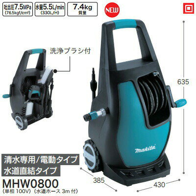 マキタ makita 高圧洗浄機 単相100V MHW0