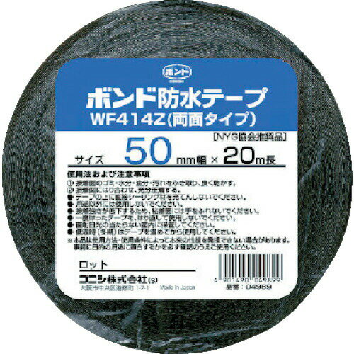 コニシ 建築用ブチルゴム系防水テープ WF414Z-50 50mm×20m 04989