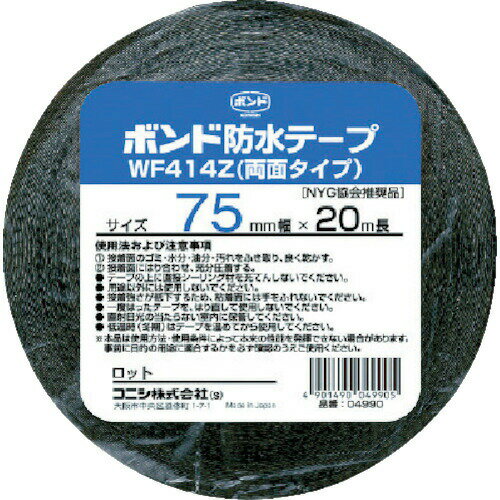 コニシ 建築用ブチルゴム系防水テープ WF414Z-75 75mm×20m 04990