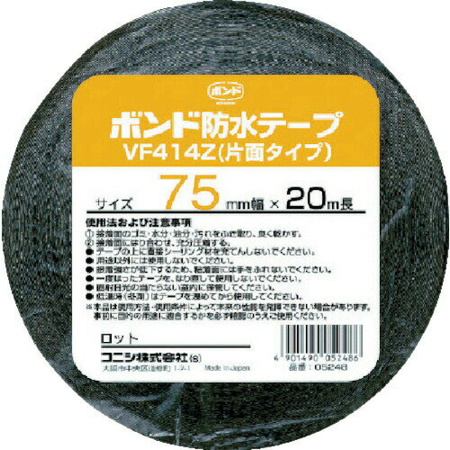 【5/10はP2倍】コニシ 建築用ブチルゴム系防水テープ VF414Z-75 75mm×20m 05248