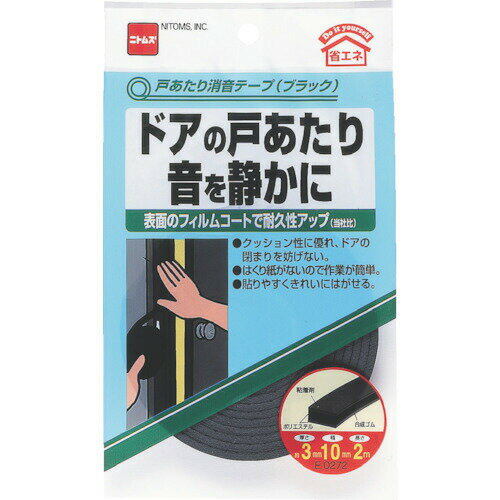 ≫ 商品詳細 ≪ ●ドアの戸あたり音防止に。 ●ドアの戸当たり音を緩和する ●ドアの戸あたり音を静かに、目立たない薄手タイプです。 ●クッション性が良くドアの閉りをさまたげません。 ●はく離紙がなく作業が簡単です。 ●貼りやすく、きれいにはがせます。 ●クッション性に優れ、ドアの閉まりを防げない　 ●はくり紙がないので作業が簡単　 ●貼りやすくきれいにはがせる ●見掛け密度：35kg/m3 【仕様】 ●色：ブラック ●幅(mm)：10 ●長さ(m)：2 ●厚み(mm)：3 ●粘着力：1.28N/10mm ●接着力3.2N/25mm ●重量：24g 【材質/仕上げ】 ●基材：合成ゴム(NBR)　・ポリエステルフィルム ●粘着剤：アクリル系 ※画像は代表イメージです。 ※注意事項：お使いのモニターの発色具合によって、実際のものと色が異なる場合がございます