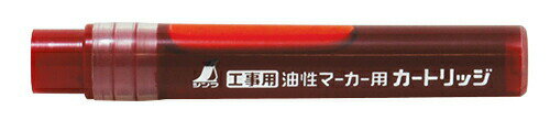 シンワ測定 消耗品 カートリッジ 工事用 油性マーカー 中字 赤 2本入 78434